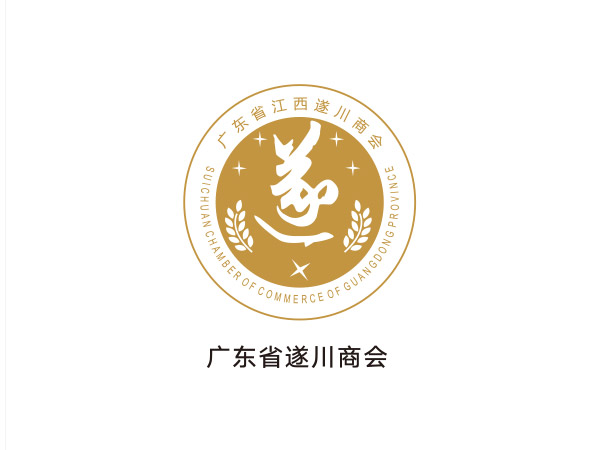 廣東省遂川商會